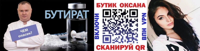 Бутират BDO  сколько стоит  ссылка на мегу сайт  Лениногорск 