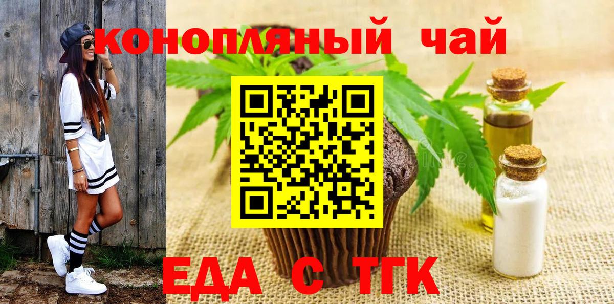 Печенье с ТГК конопля Лениногорск