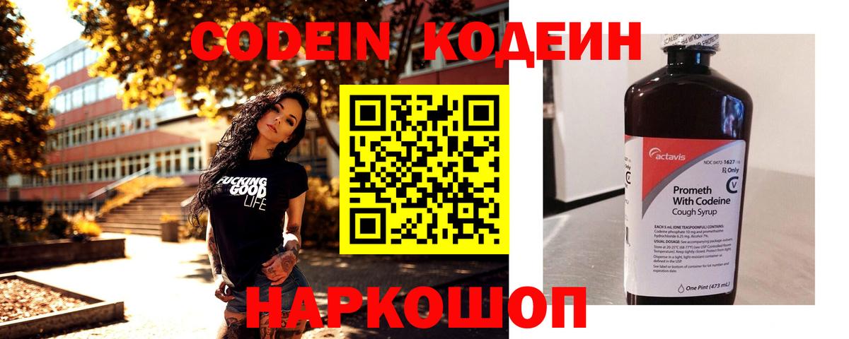 Лениногорск  Кодеиновый сироп Lean напиток Lean (лин)  Кодеиновый сироп Lean напиток Lean (лин)  Вход с VPN 