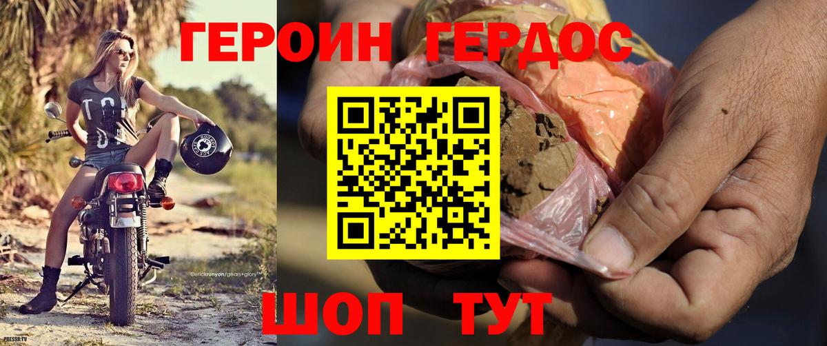 Героин Heroin Лениногорск