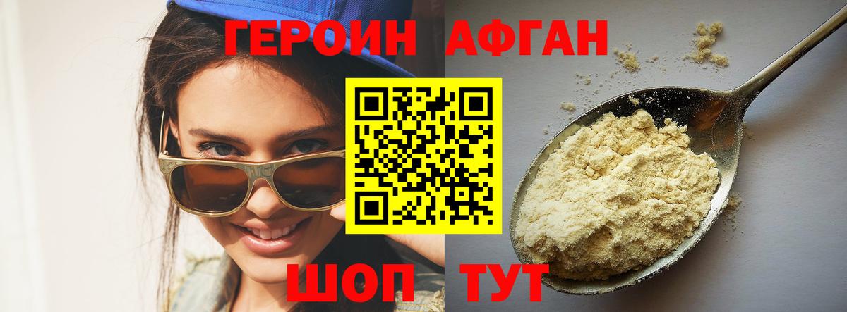 Лениногорск  ГЕРОИН Афган  Вход с VPN 