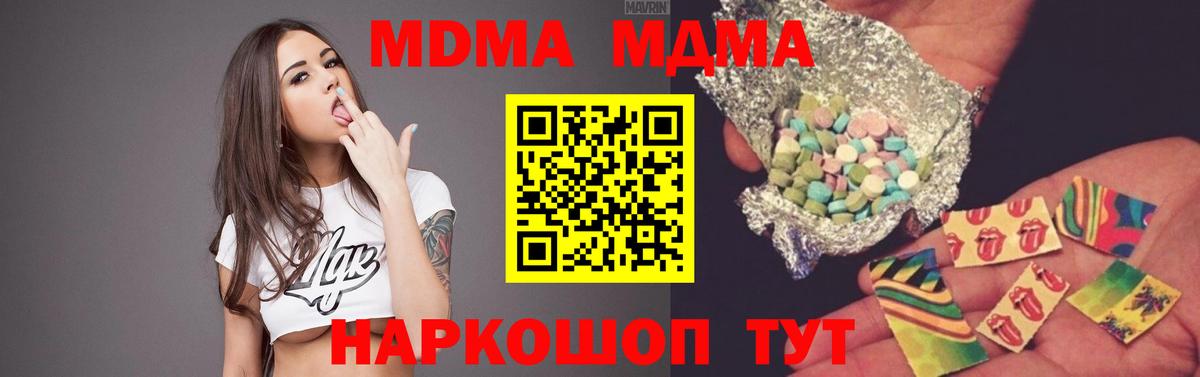 МДМА  Вход с VPN  МДМА кристаллы  Лениногорск  МДМА VHQ 