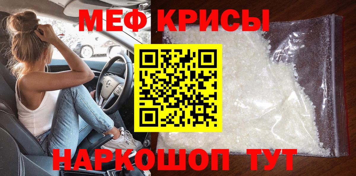 Меф кристаллы Лениногорск
