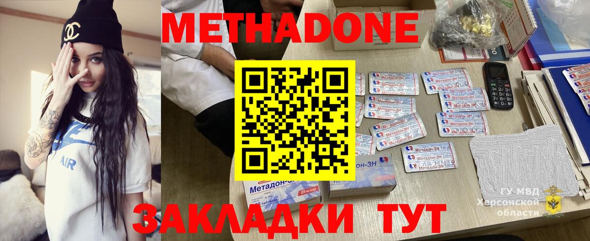 Метадон VHQ  Вход с VPN  Лениногорск  Метадон белоснежный 