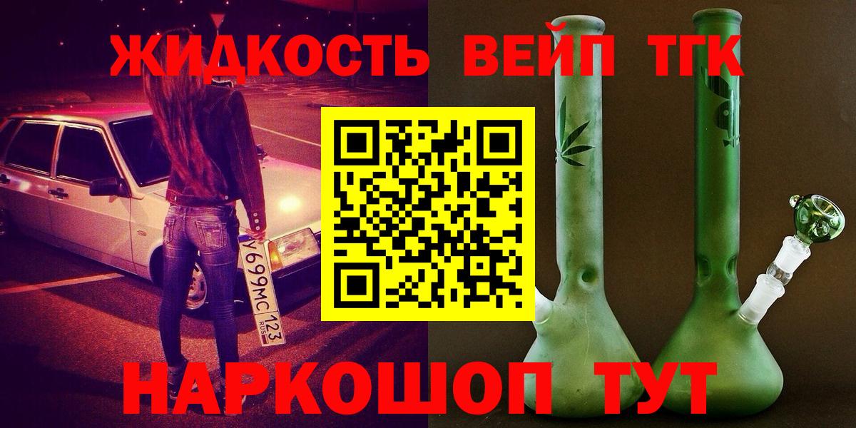ТГК вейп Лениногорск
